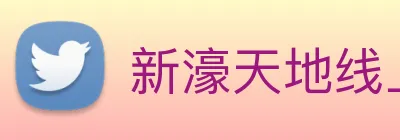 新濠天地线上官网 logo